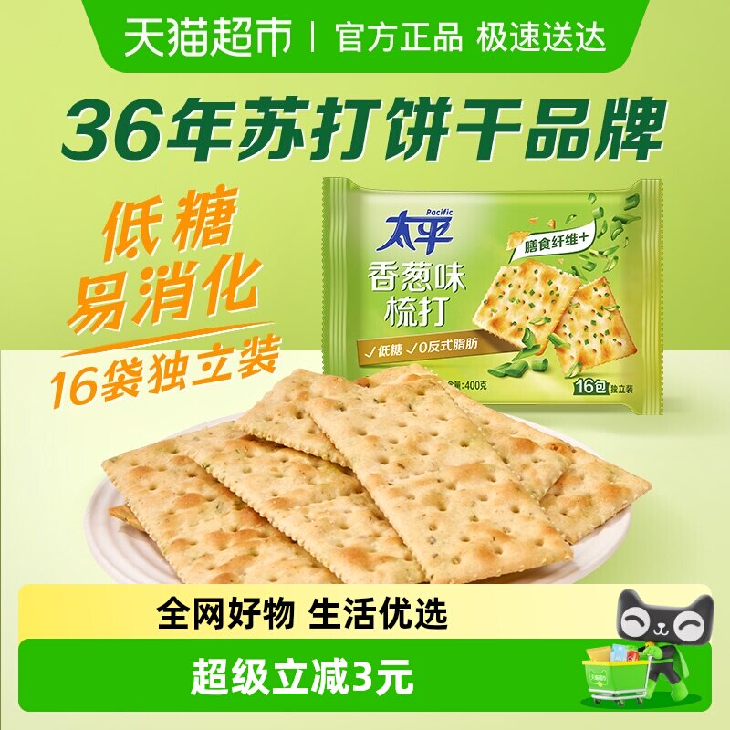 太平梳打饼干香葱味400g*1袋零食饼干16包咸味苏打饼干