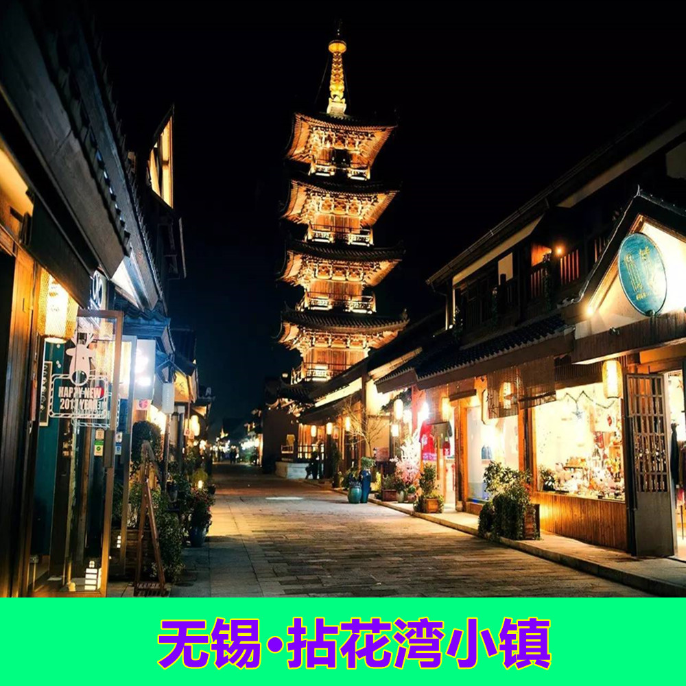 [拈花湾-大门票(提前一天)]无锡拈花湾门票灵山小镇拈花湾