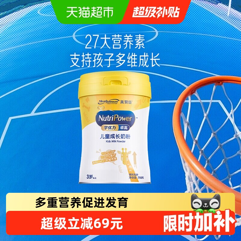 美赞臣学优力卓高儿童成长奶粉（3-14岁适用）700g罐装学生奶粉