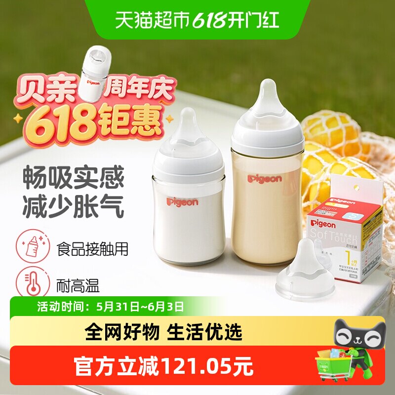 Pigeon贝亲婴儿宽口玻璃奶瓶+ppsu奶瓶+奶嘴新生奶瓶0-6M