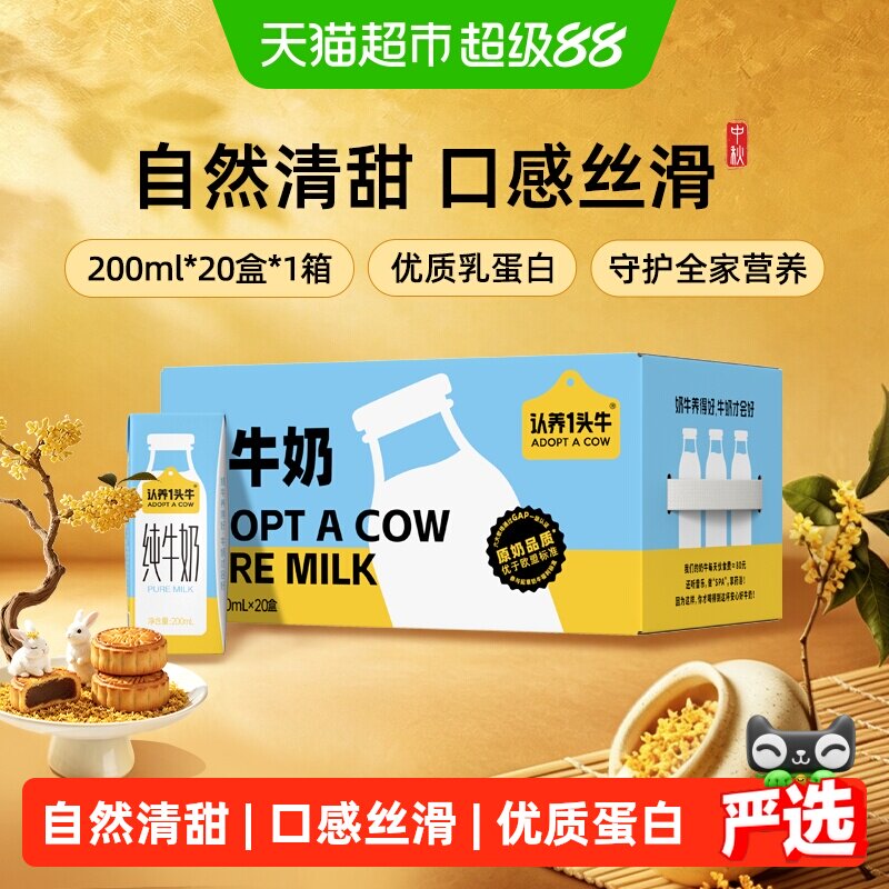 认养一头牛全脂纯牛奶优质乳蛋白图片