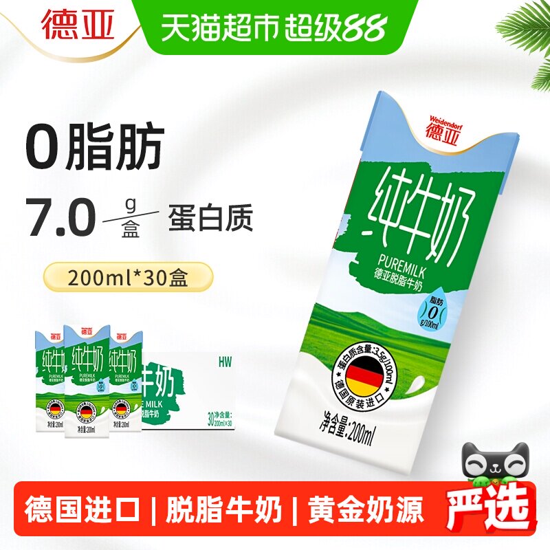 德亚德国进口脱脂纯牛奶营养补钙图片