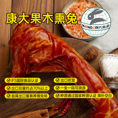 康大青岛熏兔700克外贸品质整只卤兔熏烤手撕兔五香兔腿休闲零食