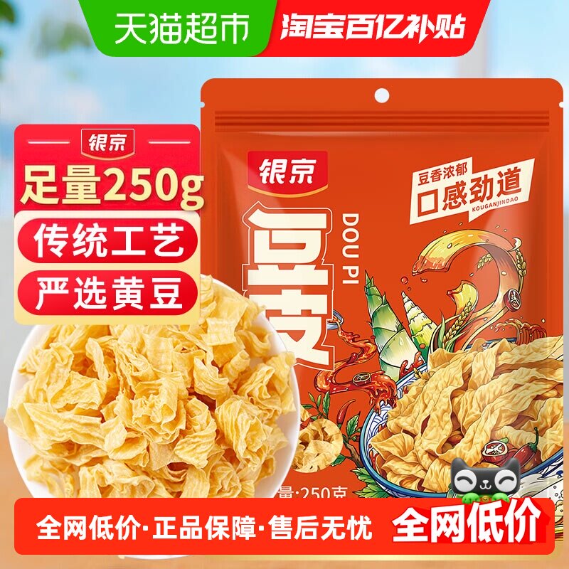 银京豆皮250g豆皮豆制品凉拌菜火锅手工无添加豆皮