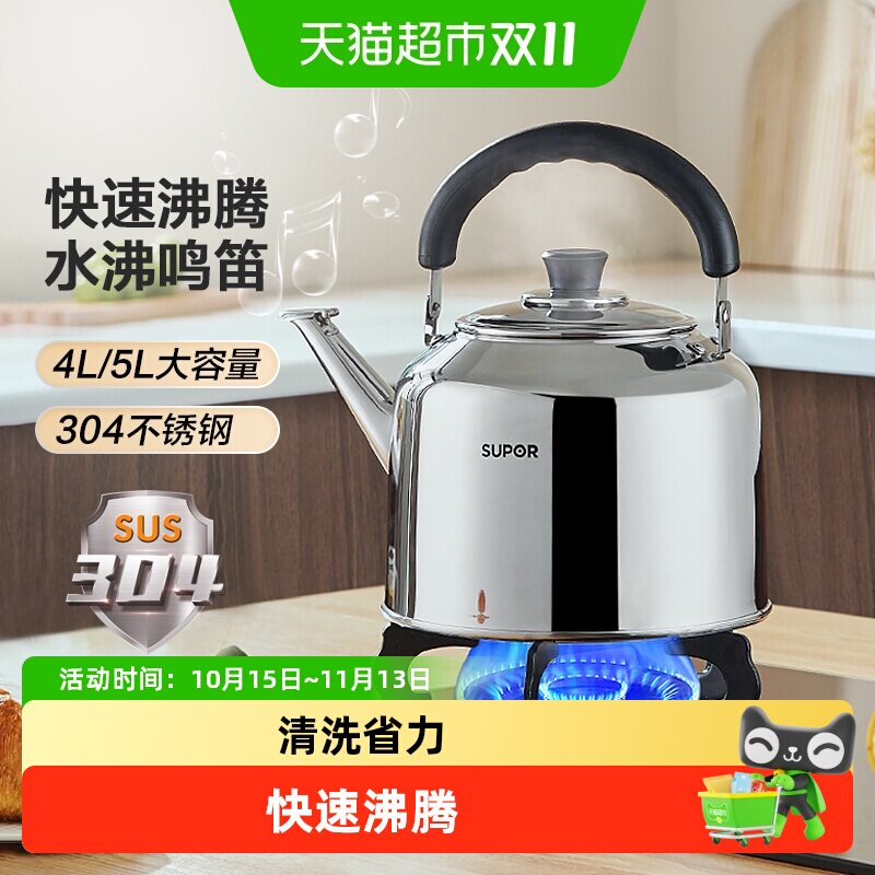 苏泊尔烧水壶304不锈钢乐尚鸣音不锈钢水壶加厚鸣笛热开水壶