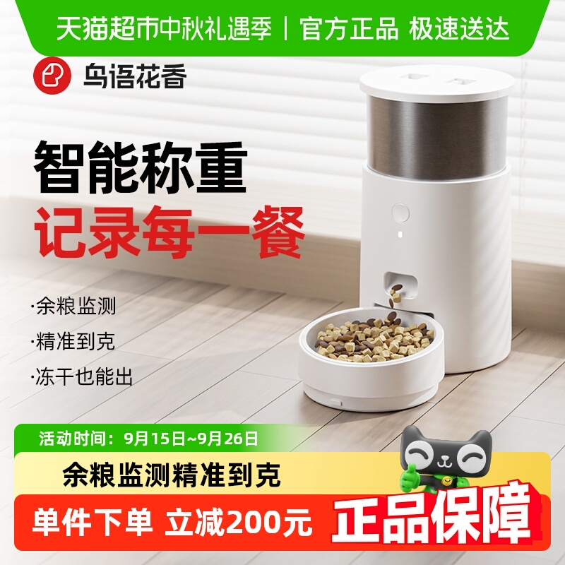 鸟语花香三层锁鲜远程操控宠物