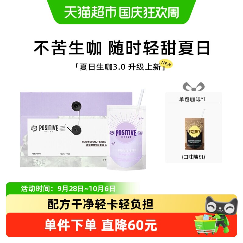 positivehotel速溶咖啡鲜果维C图片