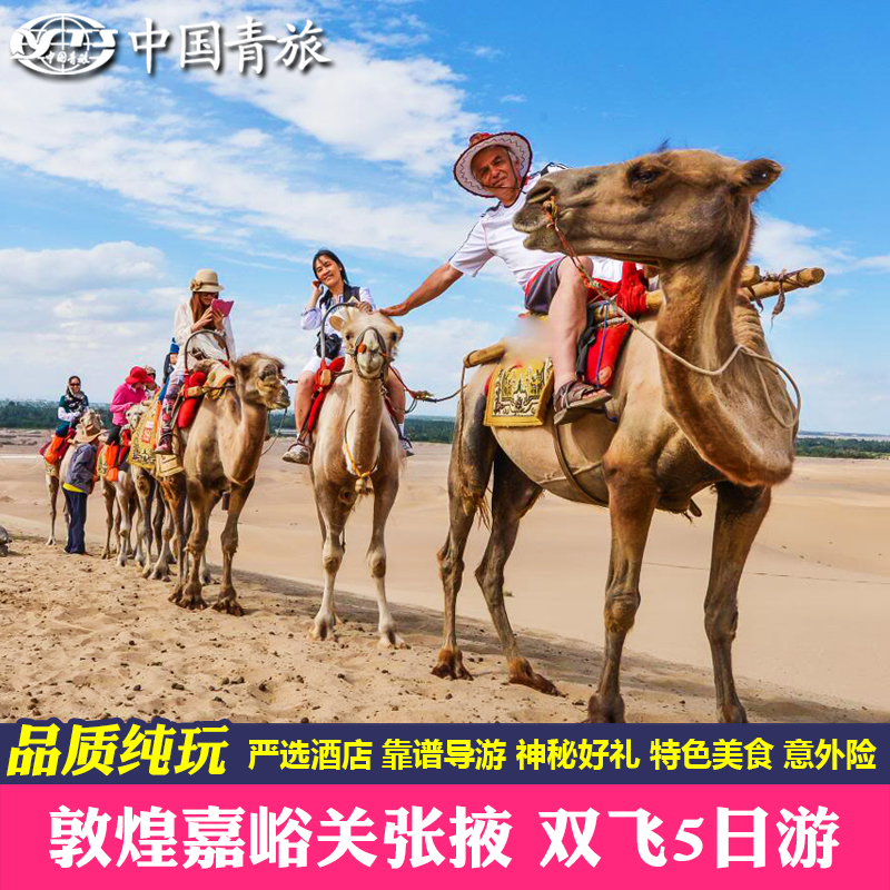 兰州敦煌5天4晚