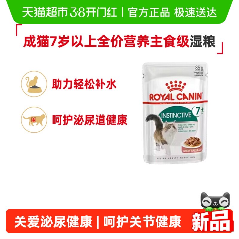 皇家成猫全价营养主食级湿粮7岁以上IGP7非零食餐包浓汤肉块口味