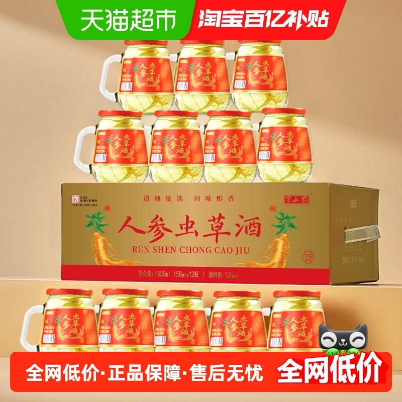 半山农人参虫草酒52度长白山特产滋补品正品送礼长辈父母见面礼