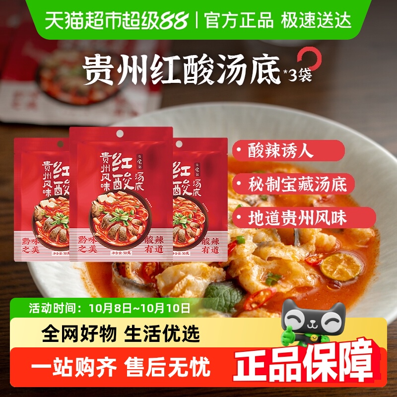 日食记一人食贵州风味红酸汤底调味料火锅汤料包酸汤鱼家用调料包