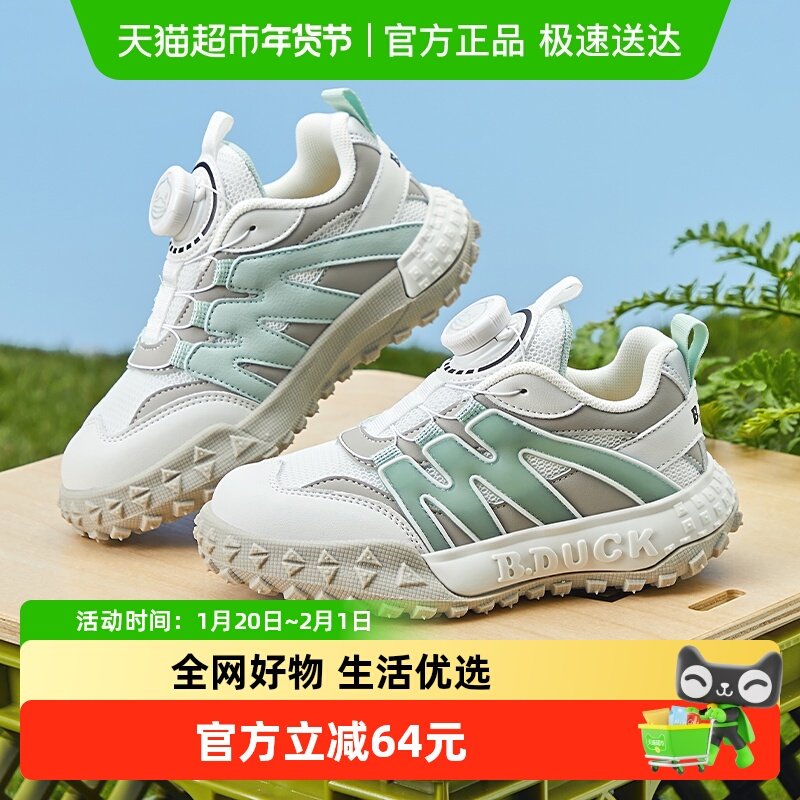 bduck小黄鸭童鞋男童鞋子运动鞋2025秋季旋转扣儿童鞋子网面透气,童鞋/婴儿鞋/亲子鞋,运动鞋,淘宝优惠券,粉丝福利购,淘宝优惠卷