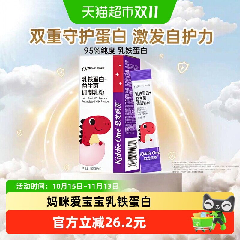 【官方】妈咪爱宝宝乳铁蛋白添加益生菌+lgG免疫球蛋白小包装