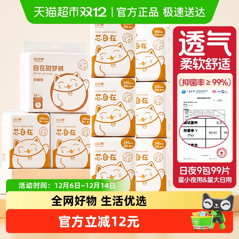 凸凸棉日夜组合卫生巾99片×1包