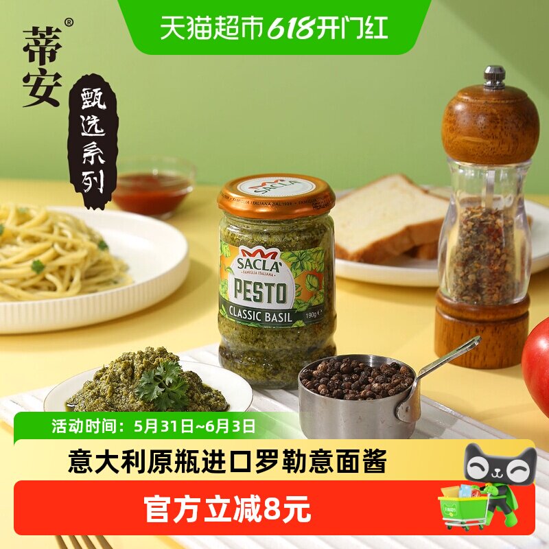 蒂安萨克拉经典罗勒青酱意大利面酱pesto意粉意面酱190g进口调料