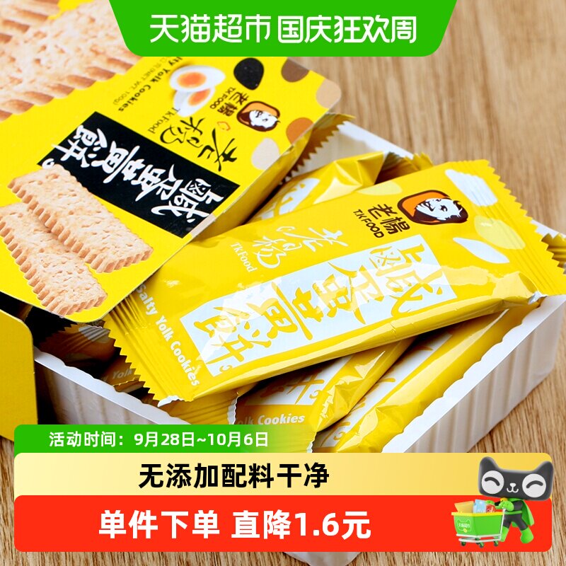 老杨咸蛋黄方块酥无添加饼干千层酥休闲小食100g