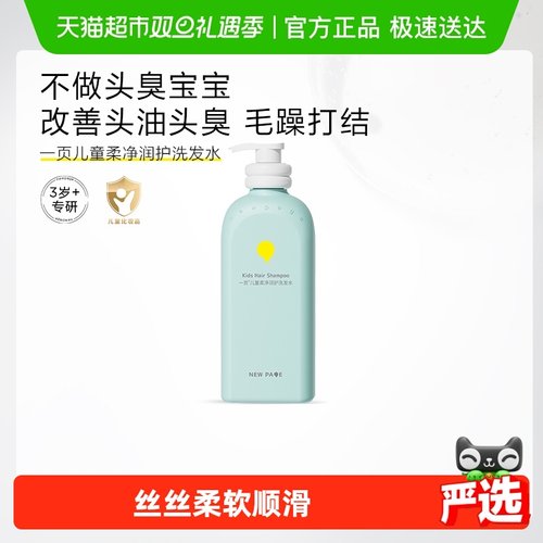 newpage一页柔净润护洗发水