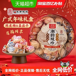 同享纸扭纸包陈皮梅嘉加应子话梅子蜜饯礼盒广东特产送礼年货零食