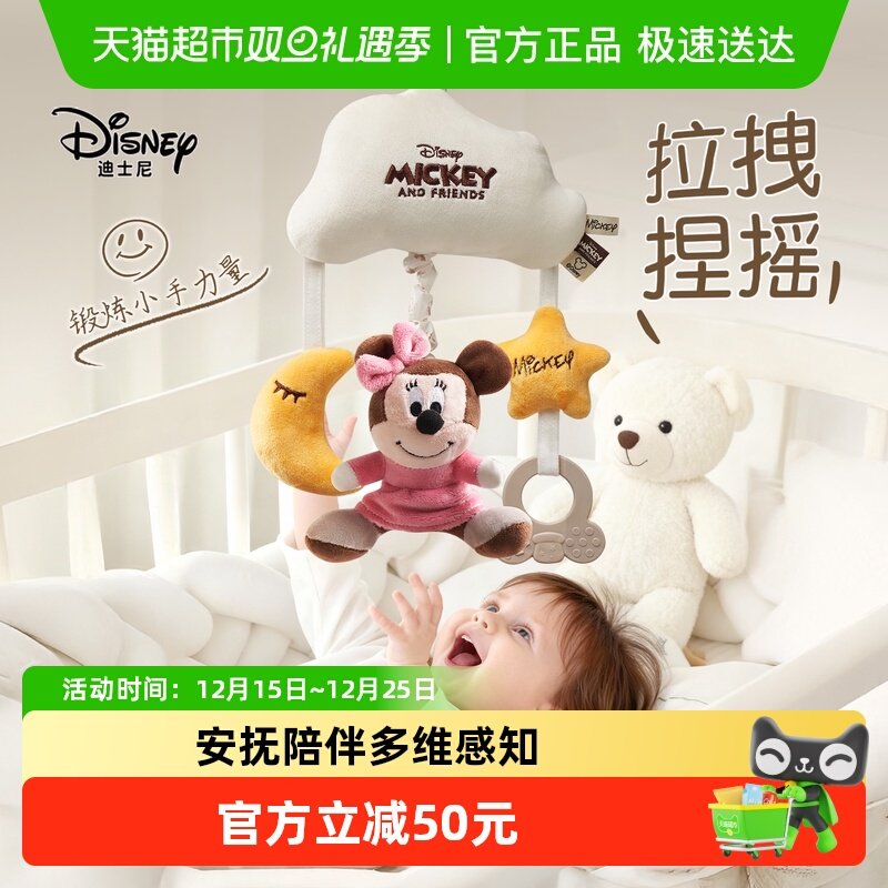 Disney/迪士尼婴儿车挂铃