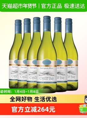 Oyster Bay 蚝湾长相思干白葡萄酒 苏维翁 新西兰马尔堡 6瓶