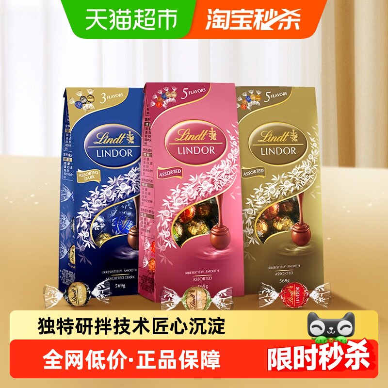 瑞士莲软心精选巧克力进口休闲零食糖果婚庆多种口味