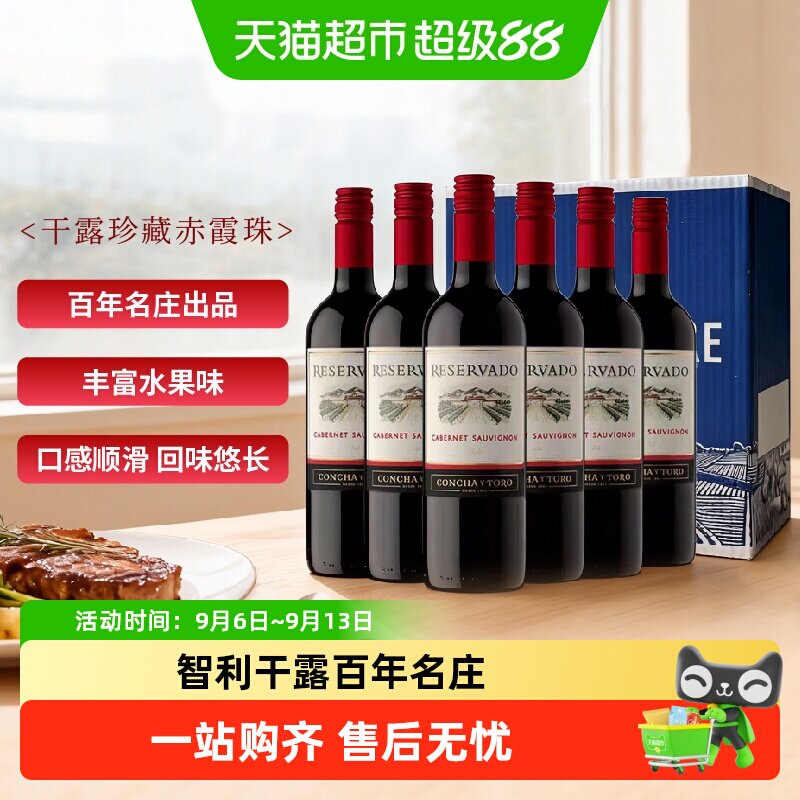 干露酒庄珍藏赤霞珠干红葡萄酒智利名庄原瓶进口红酒中央山谷