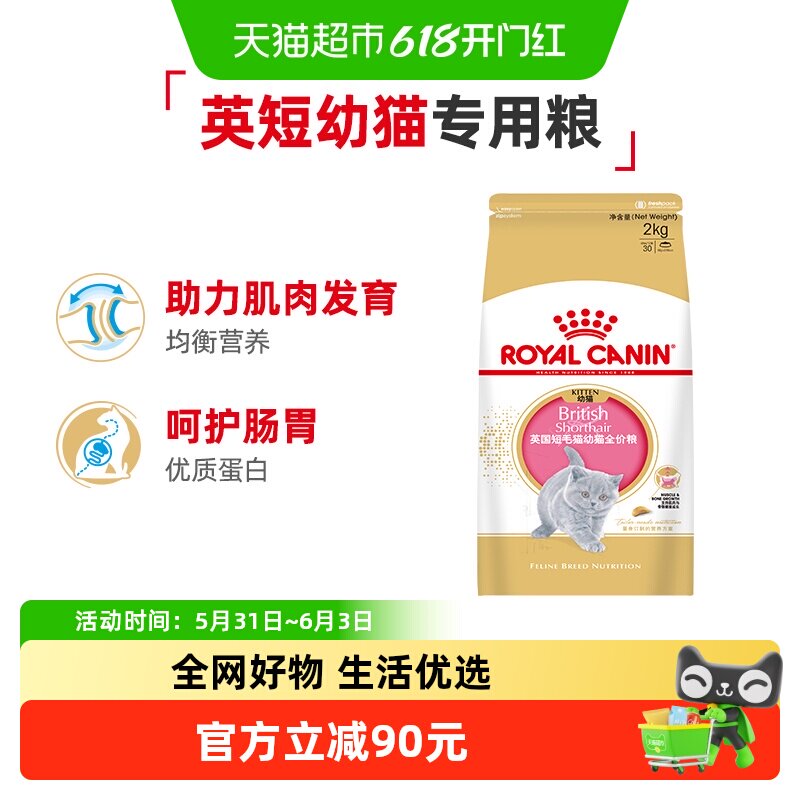 皇家英国短毛猫幼猫粮2kg BSK38提升免疫力