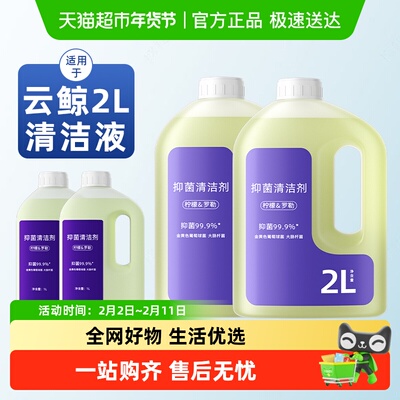 适用于云鲸洗地机清洁液