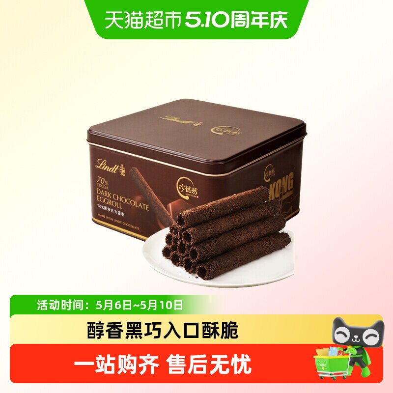 珍懿坊瑞士莲黑巧克力鸡蛋卷酥香港特产点心饼干老式传统年货礼盒