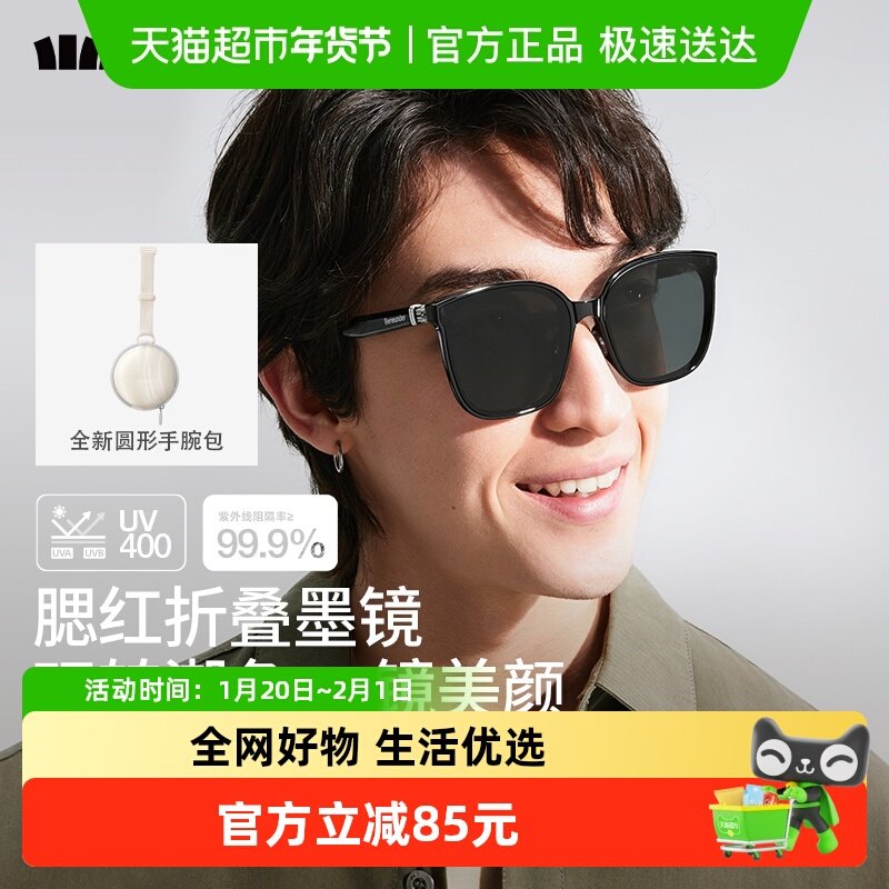 蕉下折叠墨镜FO31324腮红款方圆大框防晒眼镜开车太阳镜防紫外线,ZIPPO/瑞士军刀/眼镜,太阳眼镜,淘宝优惠券,粉丝福利购,淘宝优惠卷