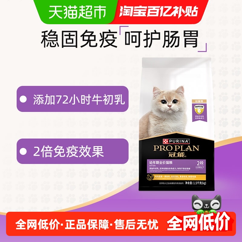 冠能幼年期全价猫粮1.5kg