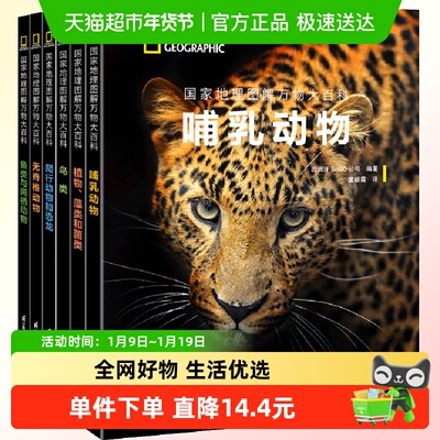 国家地理图解万物大百科第一辑·动植物6本套哺乳动物植物藻类菌