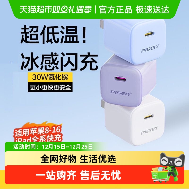 Pisen/品胜小冰粒30W充电器