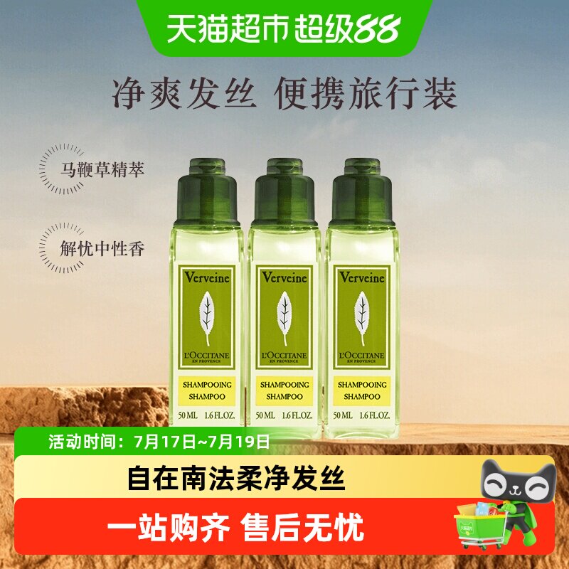 欧舒丹洗发水便携旅行装