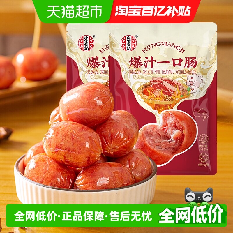 宏香记猪肉一口肠爆汁135g*2袋图片