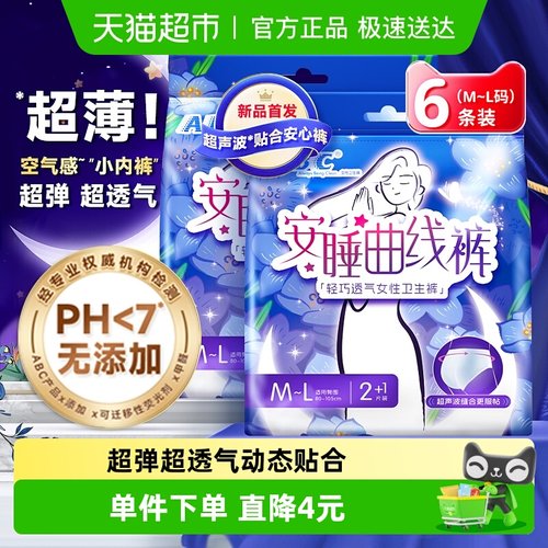 ABC安睡曲线裤卫生巾