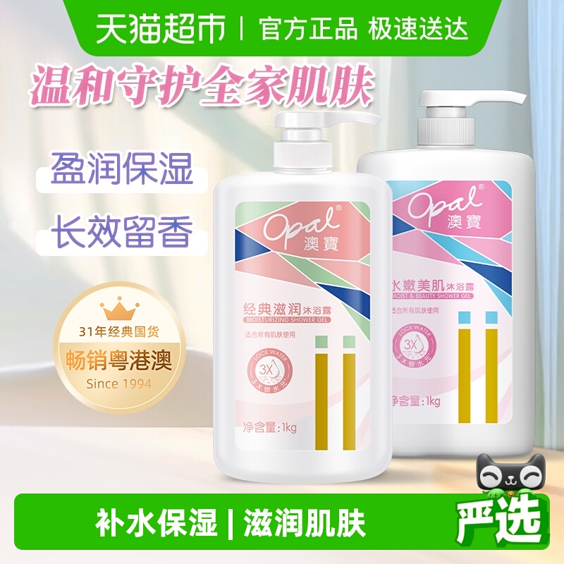 澳宝大容量补水保湿留香沐浴露