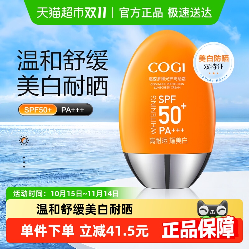 高姿全身春夏美白SPF50+防晒霜