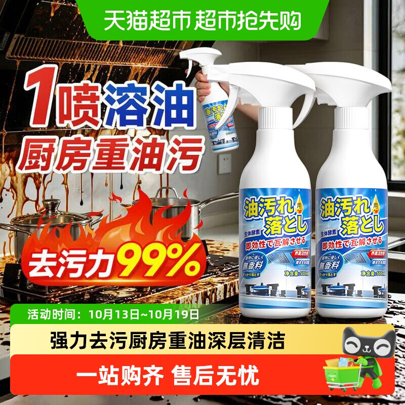 油污清洁剂喷雾油烟机清洗剂厨房强力去重油污净泡沫除油剂去油王