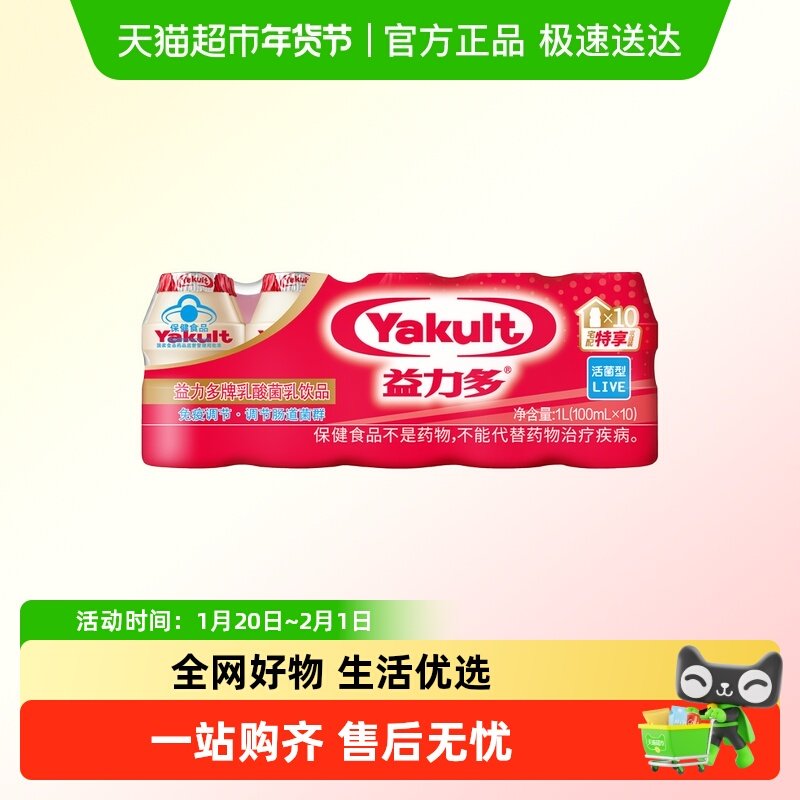 益力多牌乳酸菌乳饮品（10瓶装*2）,咖啡/麦片/冲饮,低温酸奶,淘宝优惠券,粉丝福利购,淘宝优惠卷