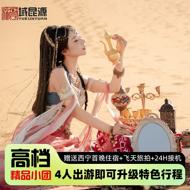 真一价全含丨航空座椅青海旅游青甘大环线6天5晚青海湖敦煌莫高窟