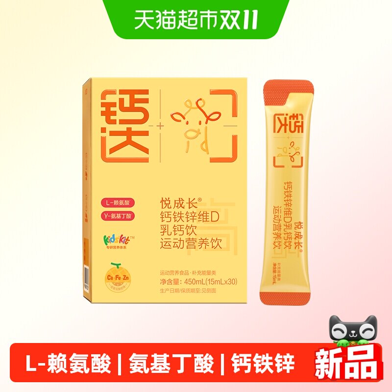 钙达悦成长钙铁锌VD尝鲜1袋液钙