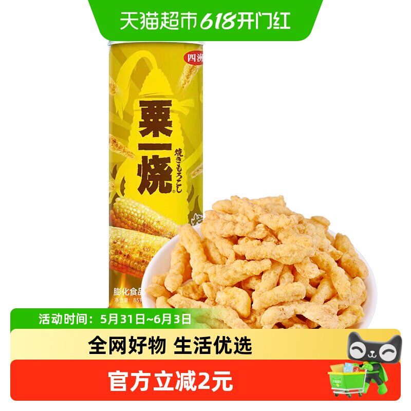 四洲粟一烧粟米条烧烤味罐装休闲零食玉米条膨化网红露营食品