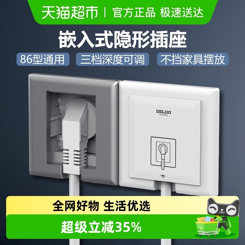 德力西嵌入式隐藏插座冰箱内嵌式插座五孔86面板隐形零嵌防水插座