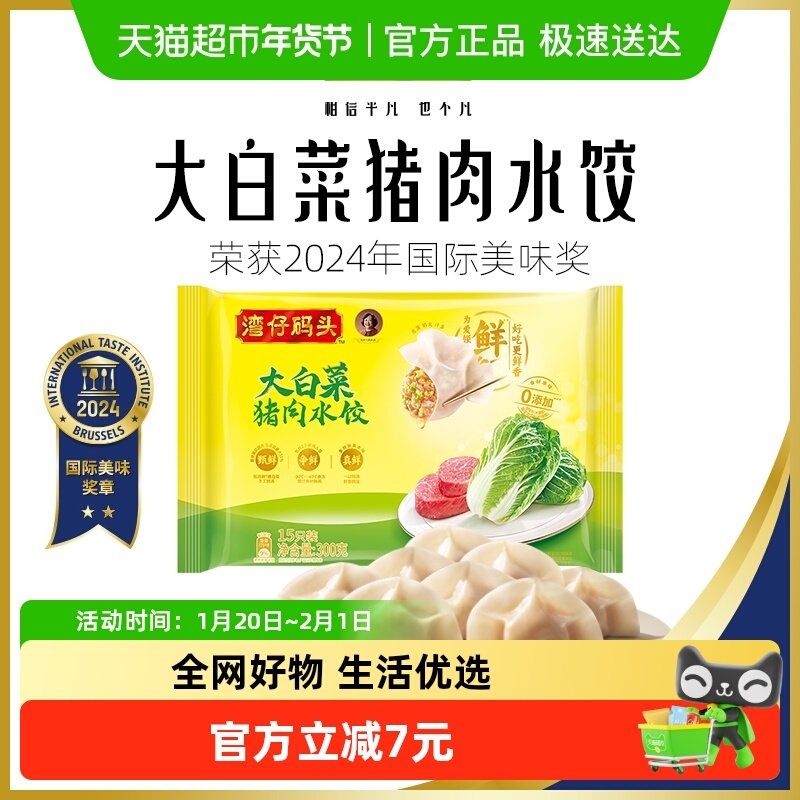 湾仔码头大白菜三鲜玉米蔬菜猪肉水饺组合装早餐方便速食,粮油调味/速食/干货/烘焙,水饺/煎饺/虾饺,淘宝优惠券,粉丝福利购,淘宝优惠卷