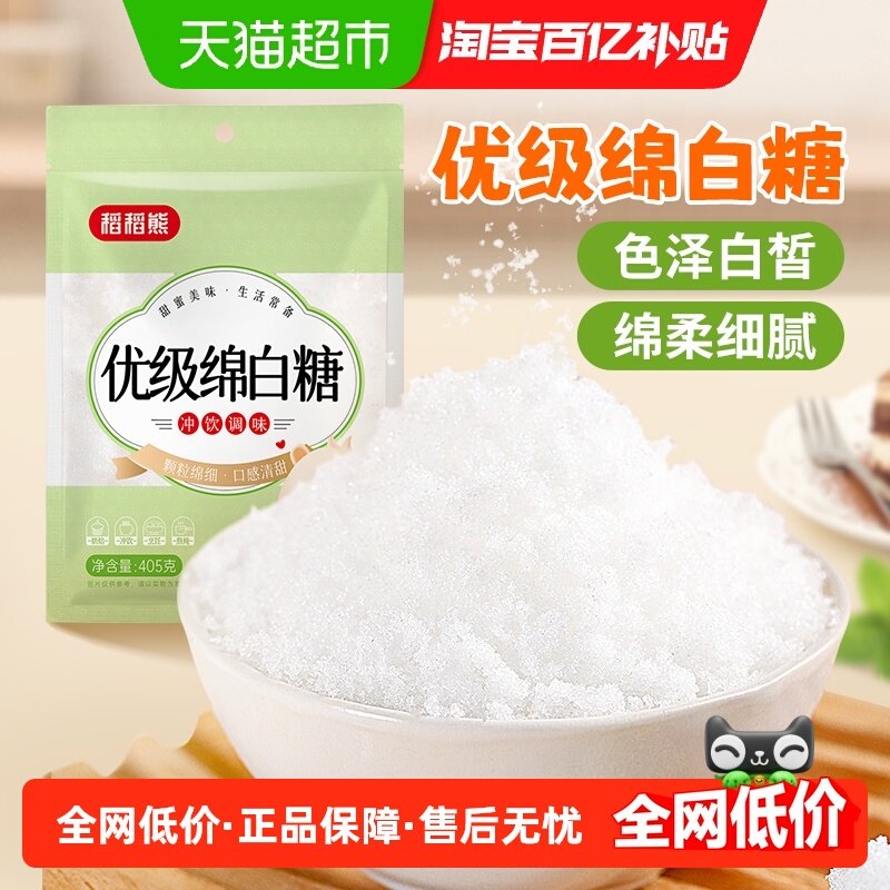 稻稻熊食糖优级绵白糖碳化糖烘焙原料烹饪冲饮糕点调味,粮油调味/速食/干货/烘焙,白糖/食糖,淘宝优惠券,粉丝福利购,淘宝优惠卷