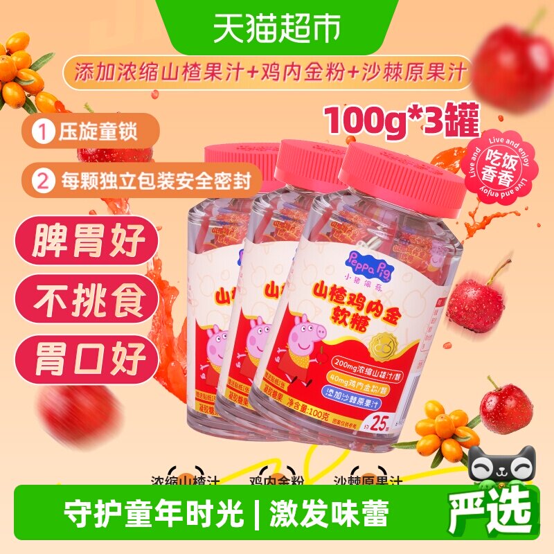 亿智小猪佩奇山楂鸡内金软糖零食