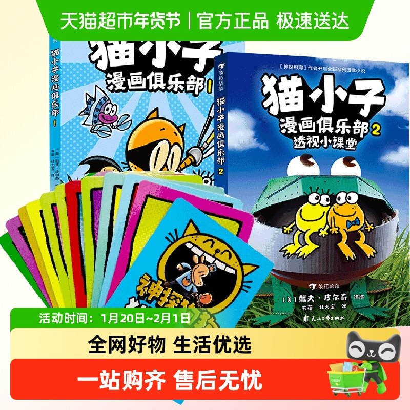 猫小子漫画俱乐部1+2 神探狗狗同作者戴夫皮尔奇小说儿童漫画书籍,书籍/杂志/报纸,绘本/图画书/少儿动漫书,淘宝优惠券,粉丝福利购,淘宝优惠卷