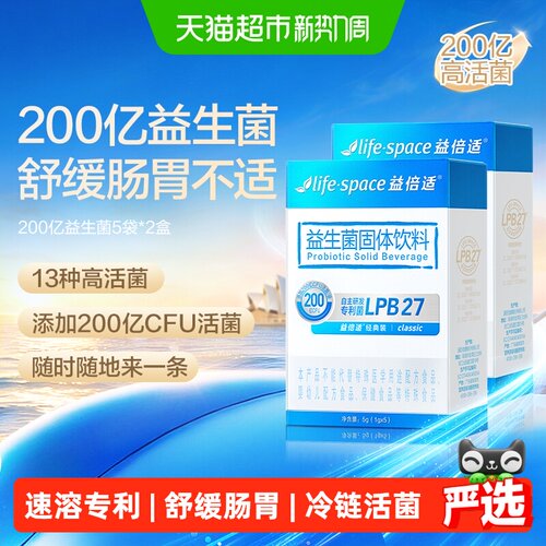 LifeSpace益倍适冻干锁活益生菌