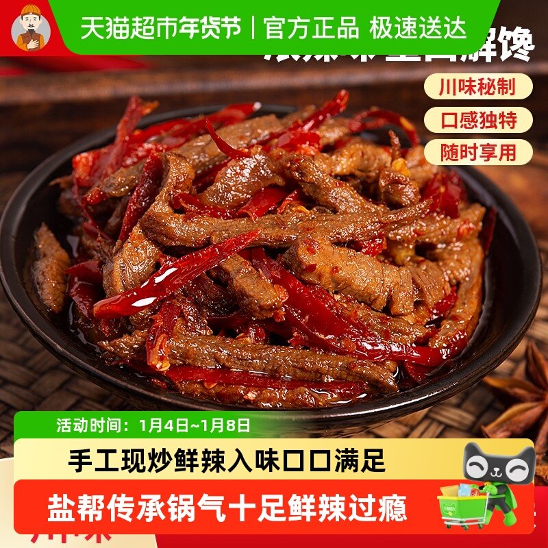 谭八爷四川特产冷吃麻辣牛肉干即食100g